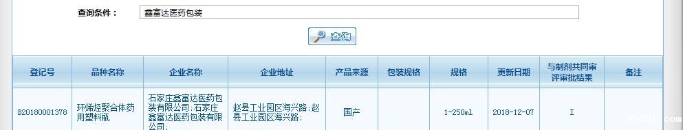 1597648760525930.jpg COP瓶CDE号.jpg