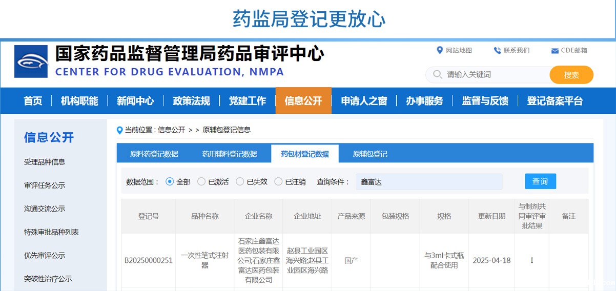 一次性注射笔CDE登记号.jpg 一次性注射笔CDE登记号.jpg