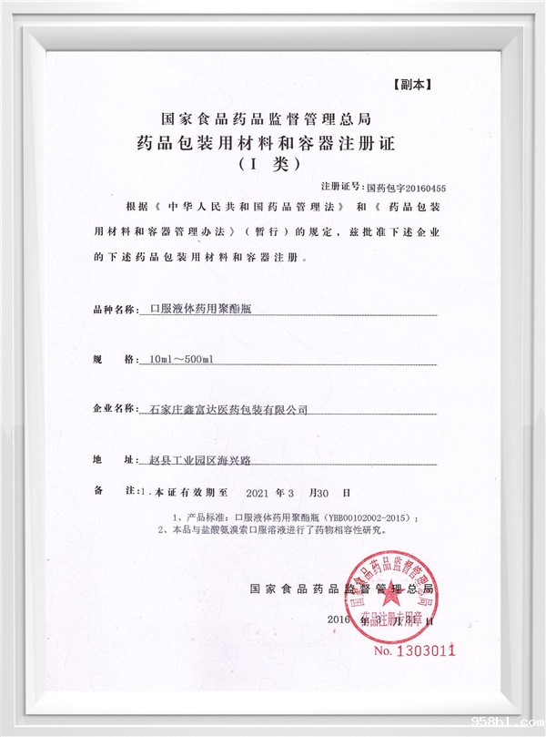 口服液体药用聚酯瓶