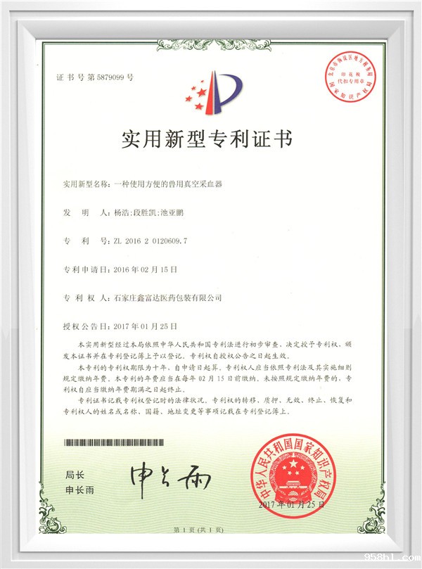 采血器专利证书
