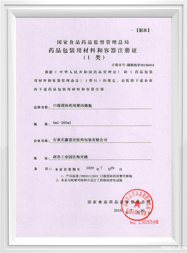 口服固体药用聚丙烯瓶