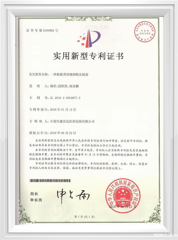 药物预配注射器专利