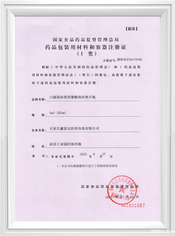 口服固体药用聚酯热封垫片瓶