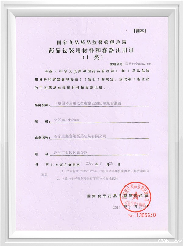 口服固体药用低密度聚乙烯防潮组合瓶盖