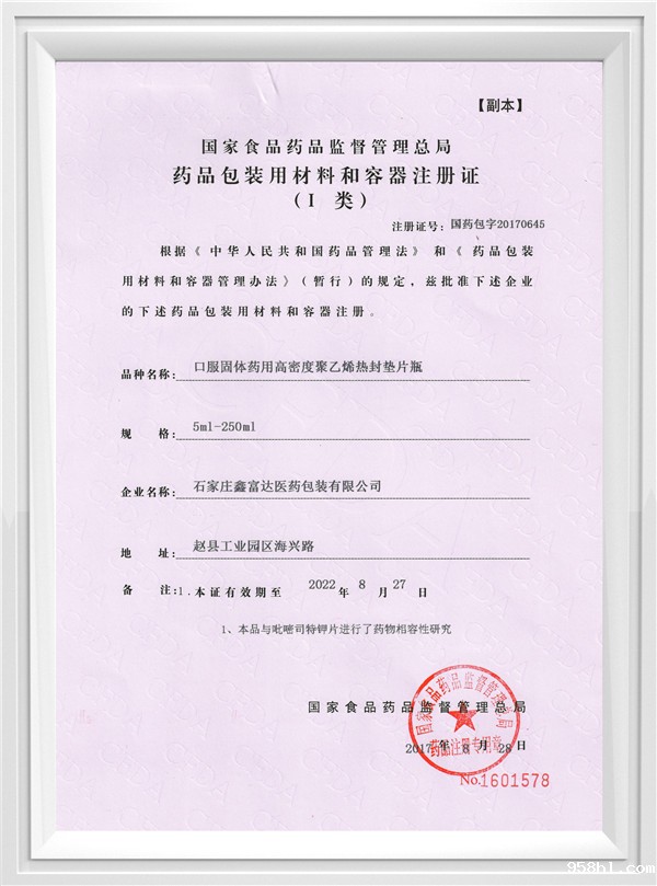 口服固体药用高密度聚乙烯热封垫片瓶