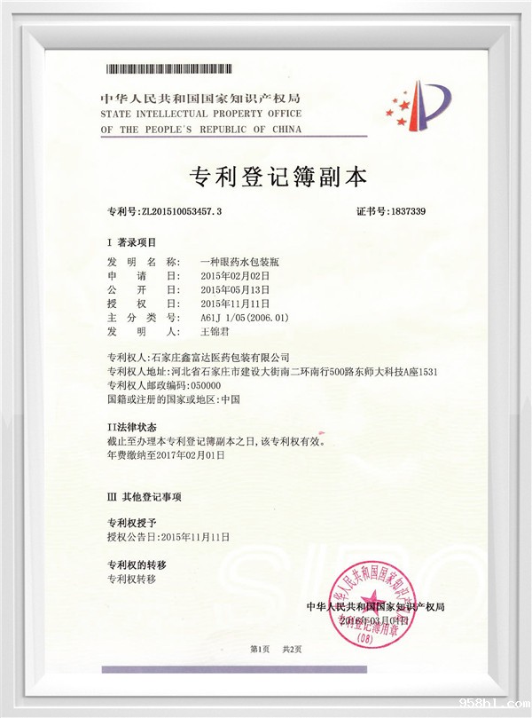 眼药水专利明细1