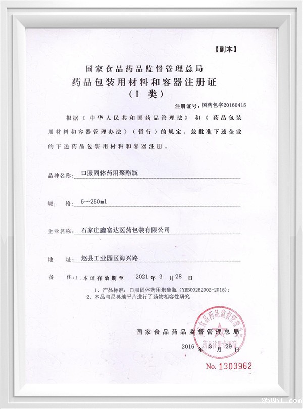 口服固体药用聚酯瓶