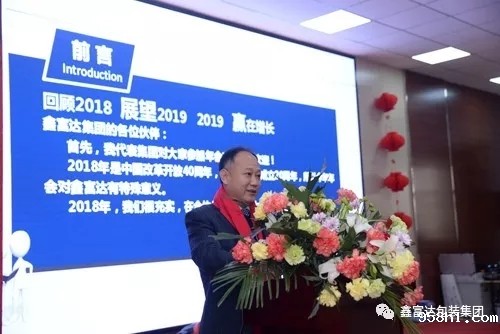 "赢在增长”—集团2018年终盛会隆重召开