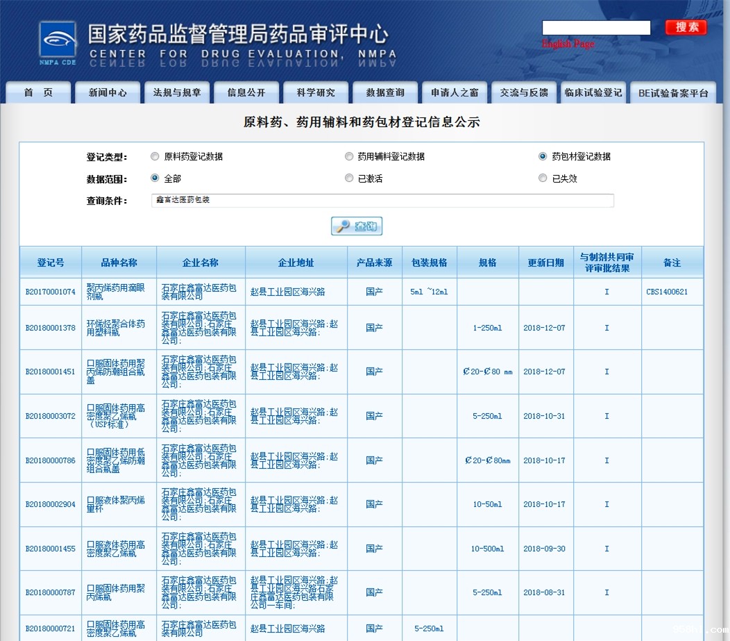 环烯烃聚合体（COP）药用塑料瓶——已取得关联审评登记号