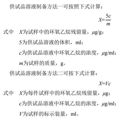 CDE发布4209 药包材环氧乙烷测定法公示稿（第三次）