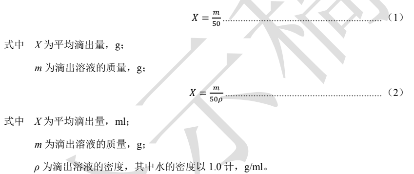 药典委发布滴眼剂用塑料瓶滴出量测定法草案